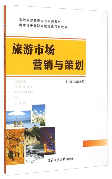 旅游市場(chǎng)營(yíng)銷與策劃中的安全咨詢服務(wù) 構(gòu)建消費(fèi)者信任的新維度